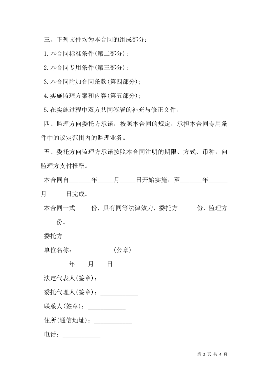 信息工程监理合同模板通用.doc_第2页