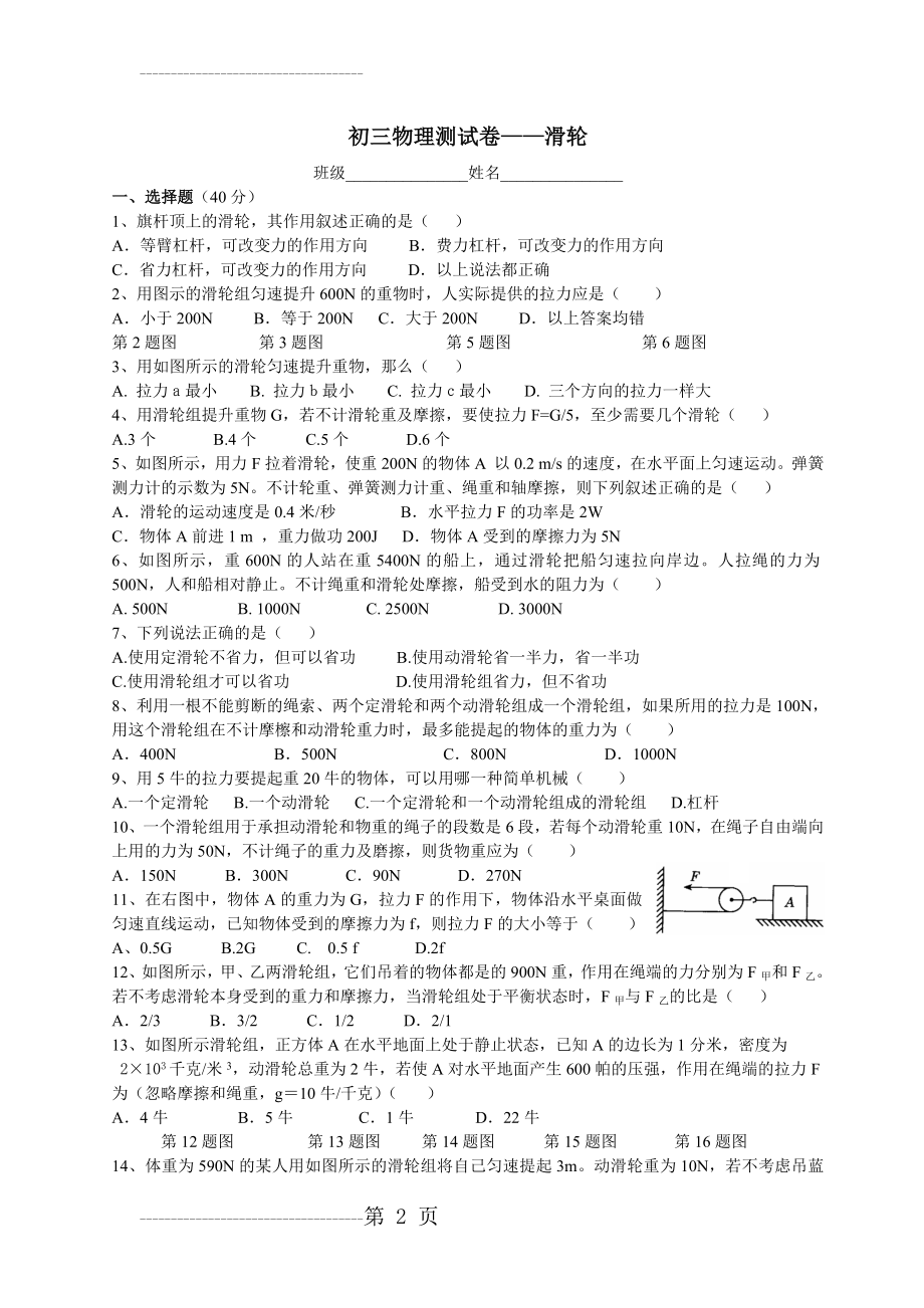 初三物理测试卷——滑轮(4页).doc_第2页