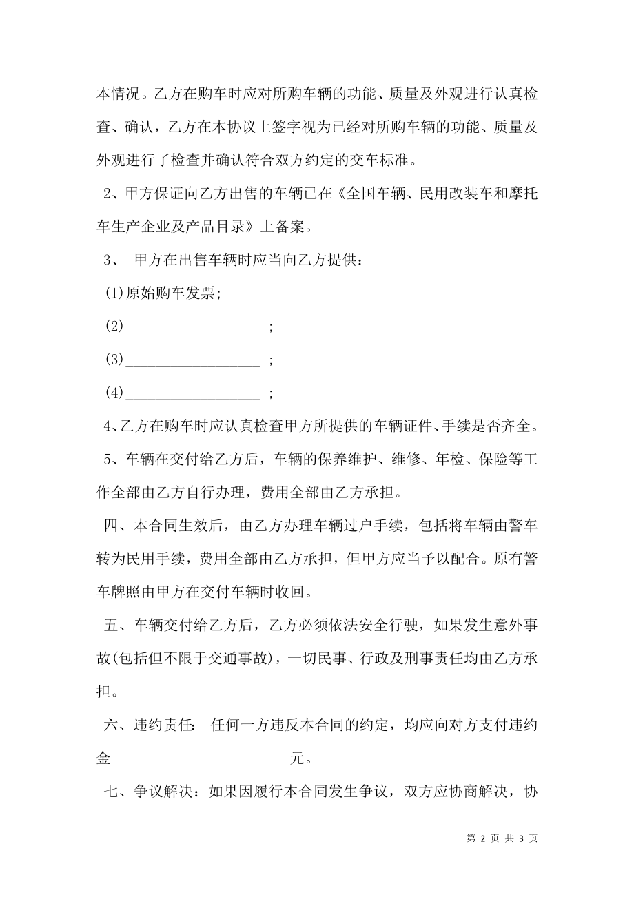 二手车买卖合同范本2021.doc_第2页