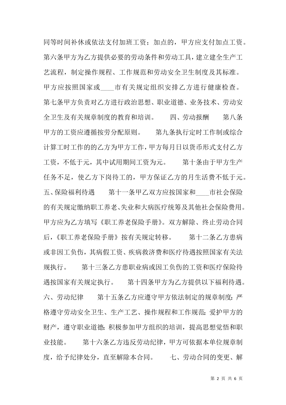 关于个人劳动合同样本.doc_第2页