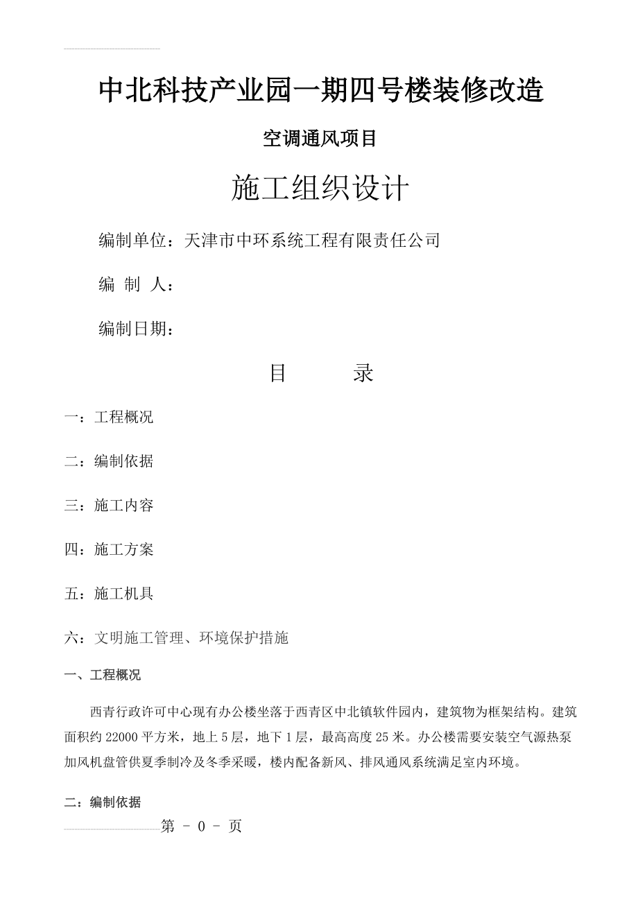 空调系统安装施工方案(20页).doc_第2页