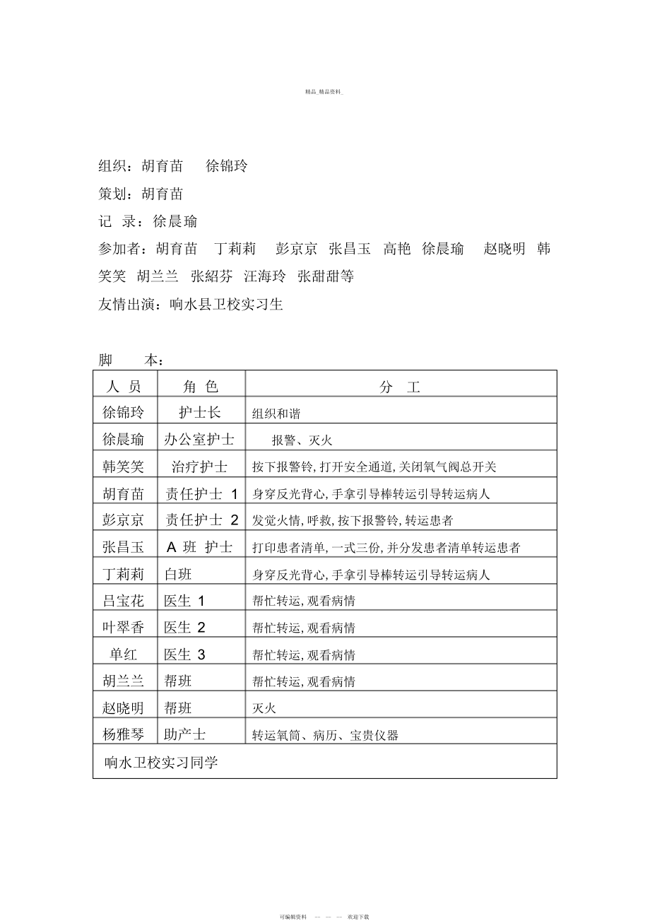 2022年产科应急预案培训计划 .docx_第2页