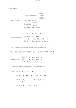 2022年人教版高一数学必修一知识点总结大全 2.docx