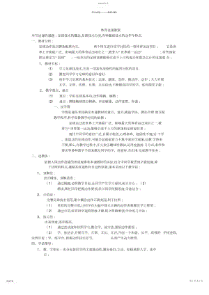 2022年初中体育说课足球技术3.docx