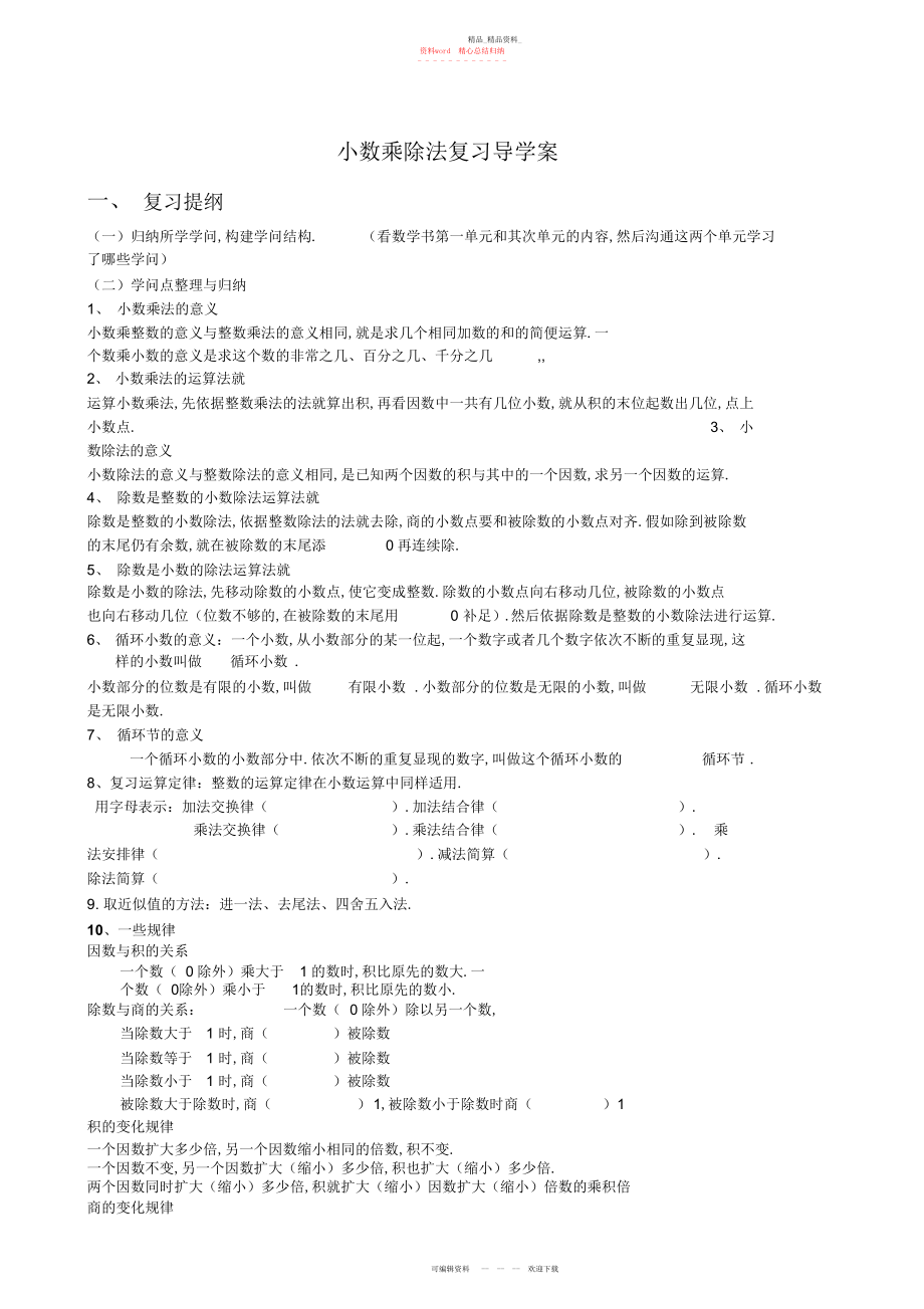 2022年小树乘除法复习导学案.docx_第1页