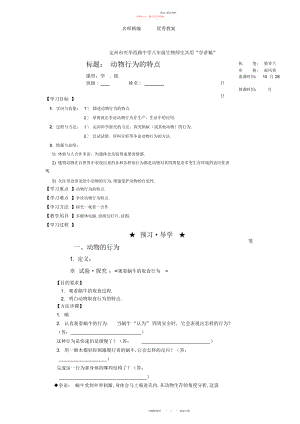 2022年冀教版八上《动物的行为与生产管理》学案.docx