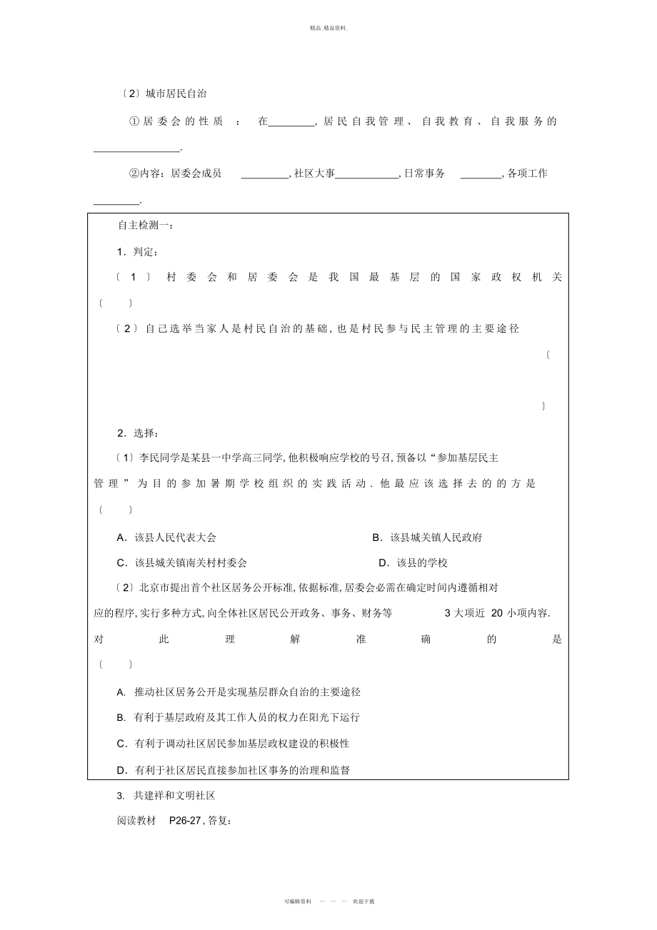 2022年学江苏省盐城市龙冈中学高一政治导学案-民主管理共创幸福生活 .docx_第2页