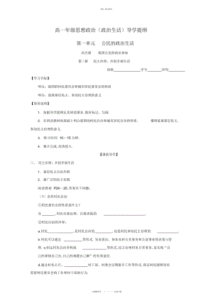 2022年学江苏省盐城市龙冈中学高一政治导学案-民主管理共创幸福生活 .docx