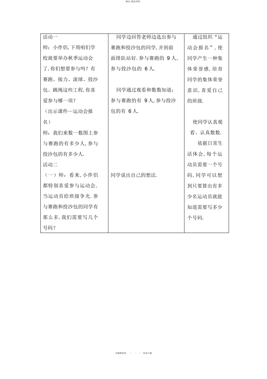 2022年《以内的进位加法》教学设计 .docx_第2页