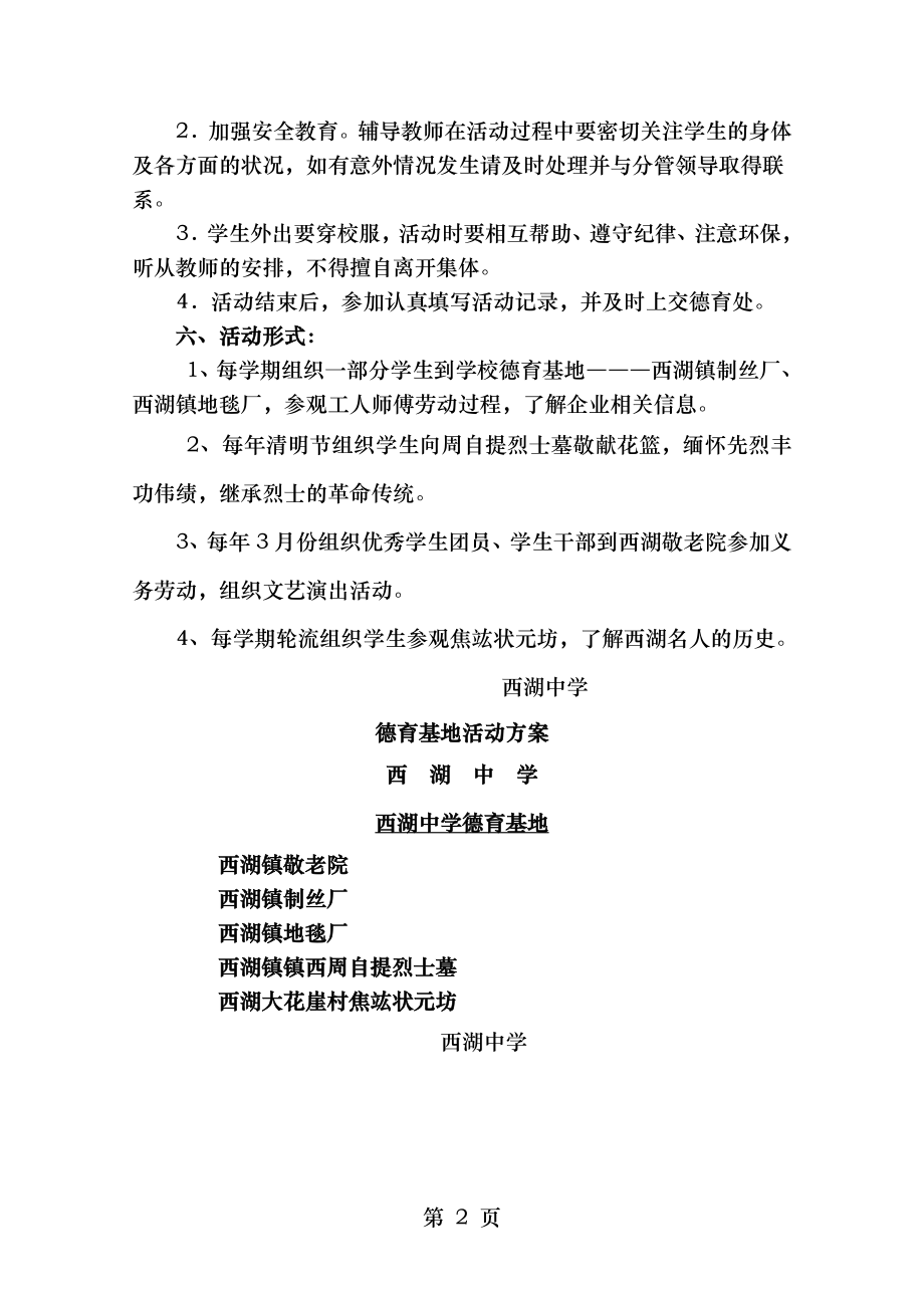 西湖中学德育基地活动方案.doc_第2页