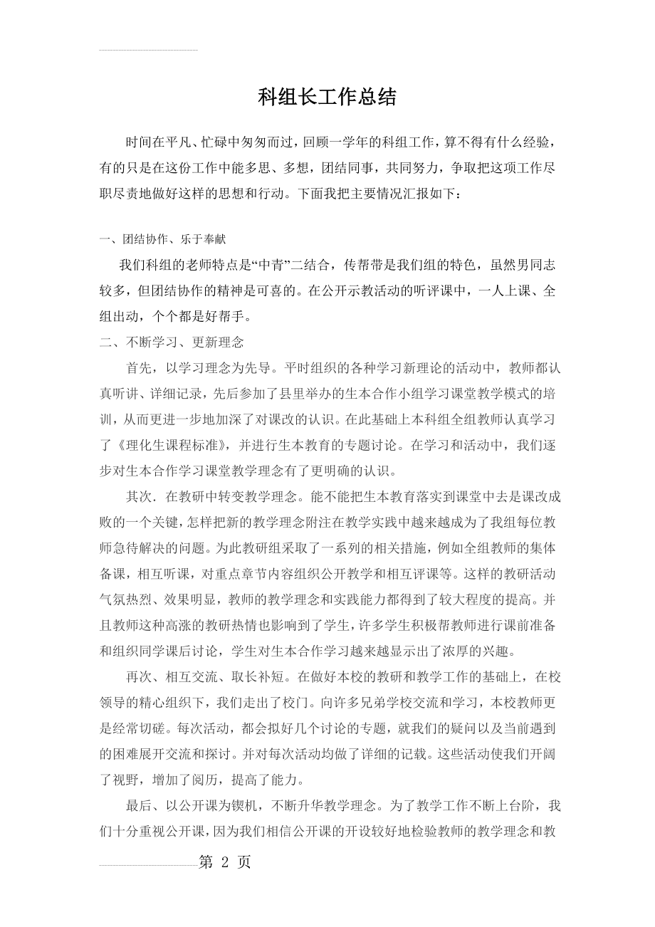 科组长工作总结(3页).doc_第2页