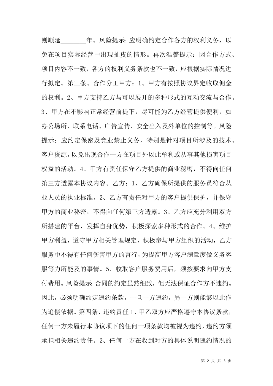 公司与家政合作协议书范本.doc_第2页