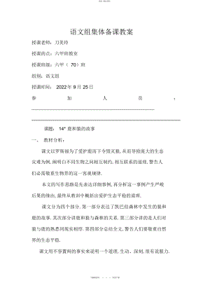 2022年《鹿和狼的故事》教案 .docx