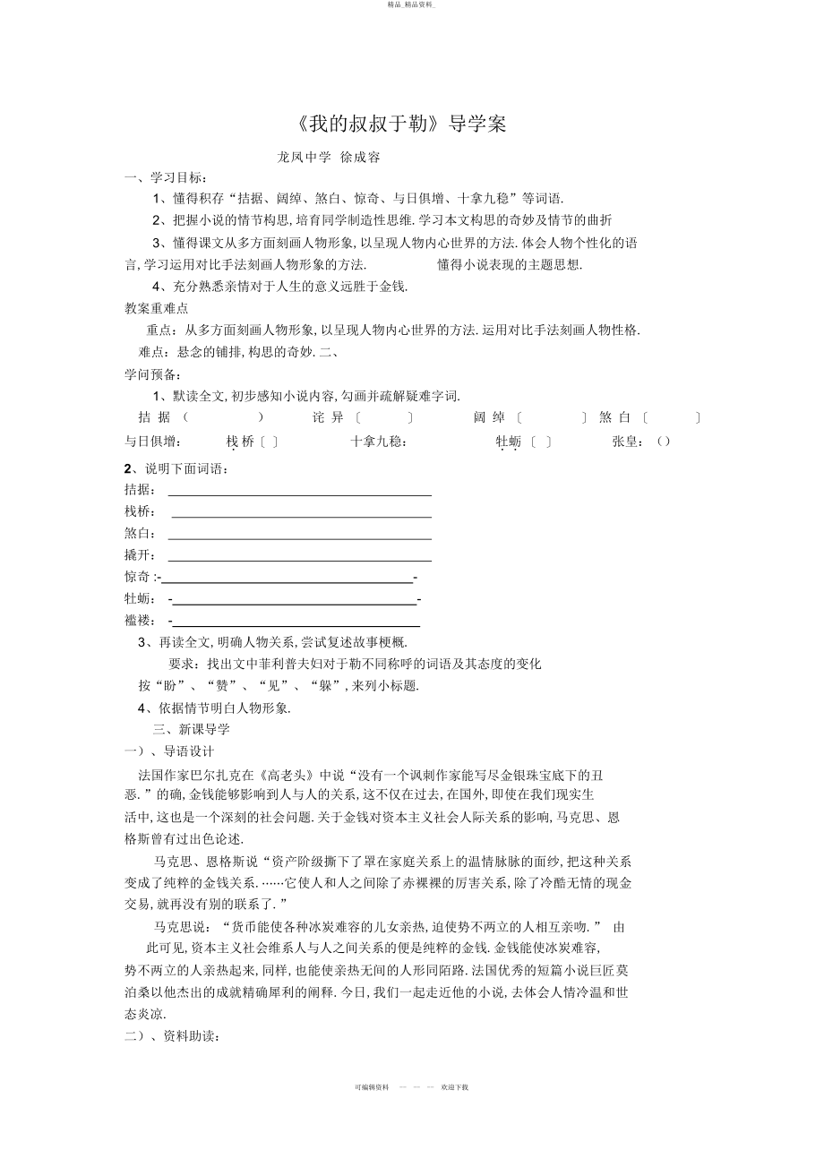 2022年《我的叔叔于勒》导学案 .docx_第1页