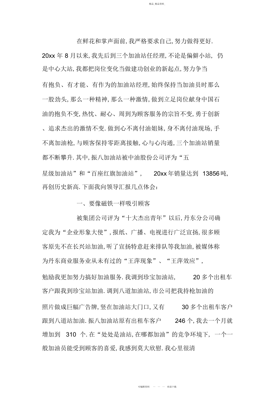 2022年加油站经理个人先进事迹材料.docx_第2页