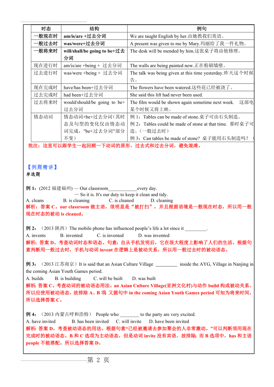 初三英语(被动语态)(12页).doc_第2页