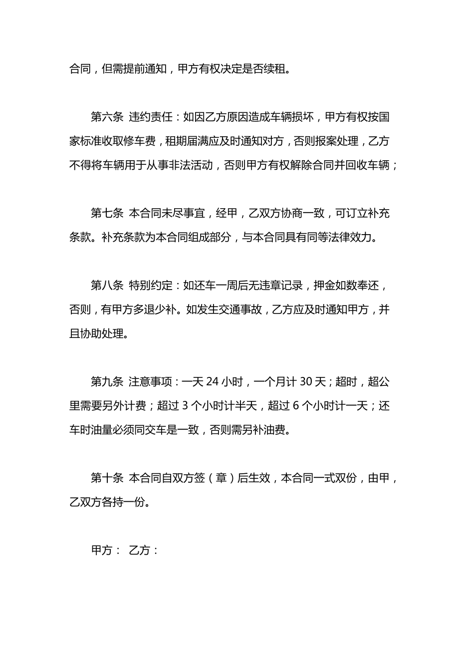 个人车辆租赁合同2020.docx_第2页