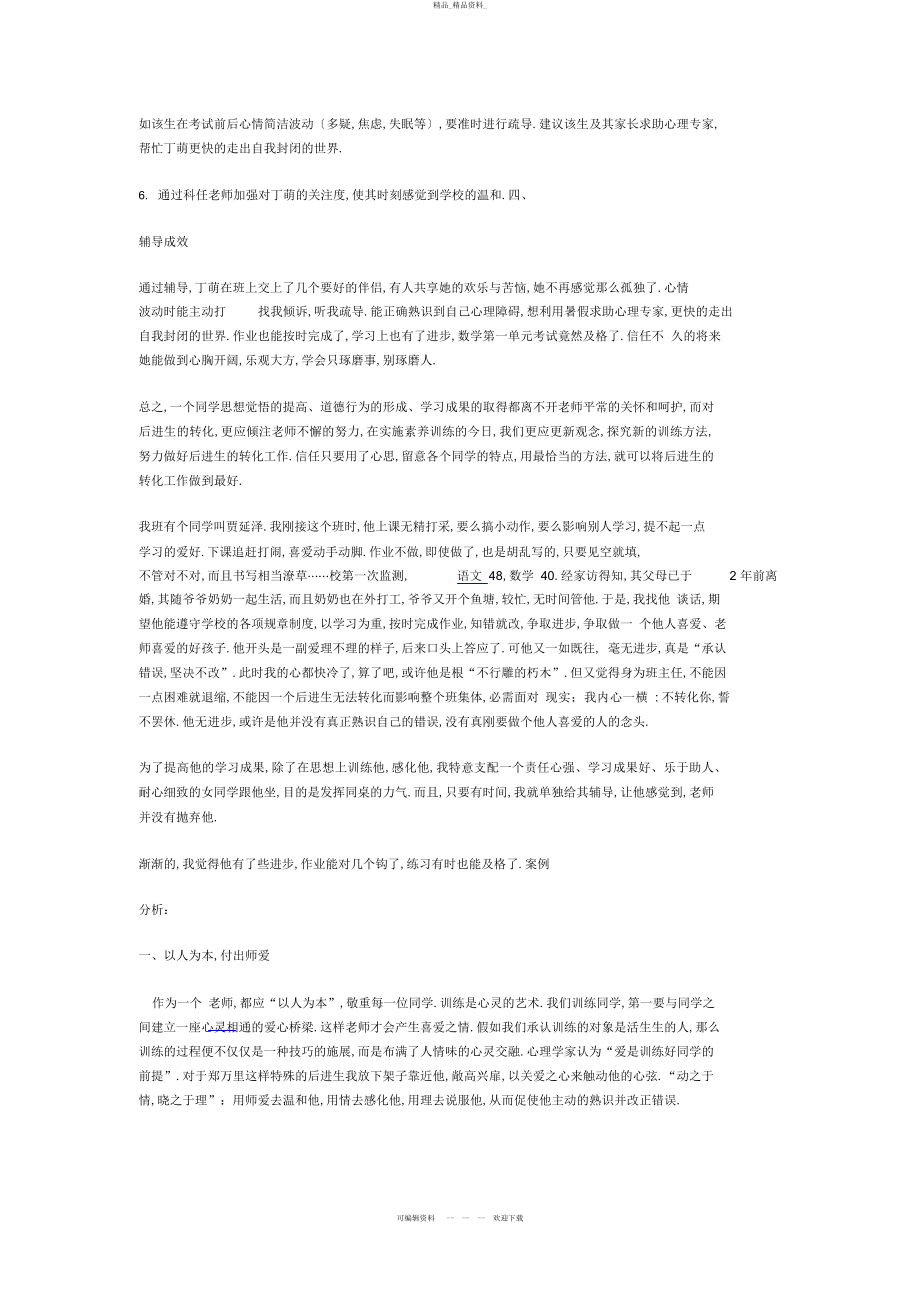 2022年后进生转化案例 .docx_第2页