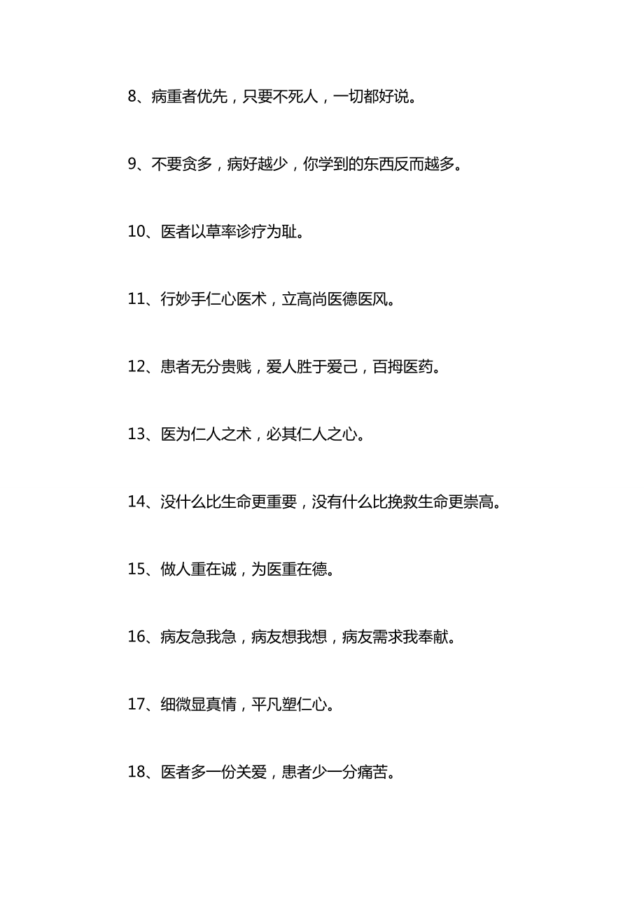 优秀的医生座右铭.docx_第2页