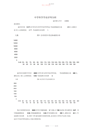 2022年初中科学学业评价分析.docx