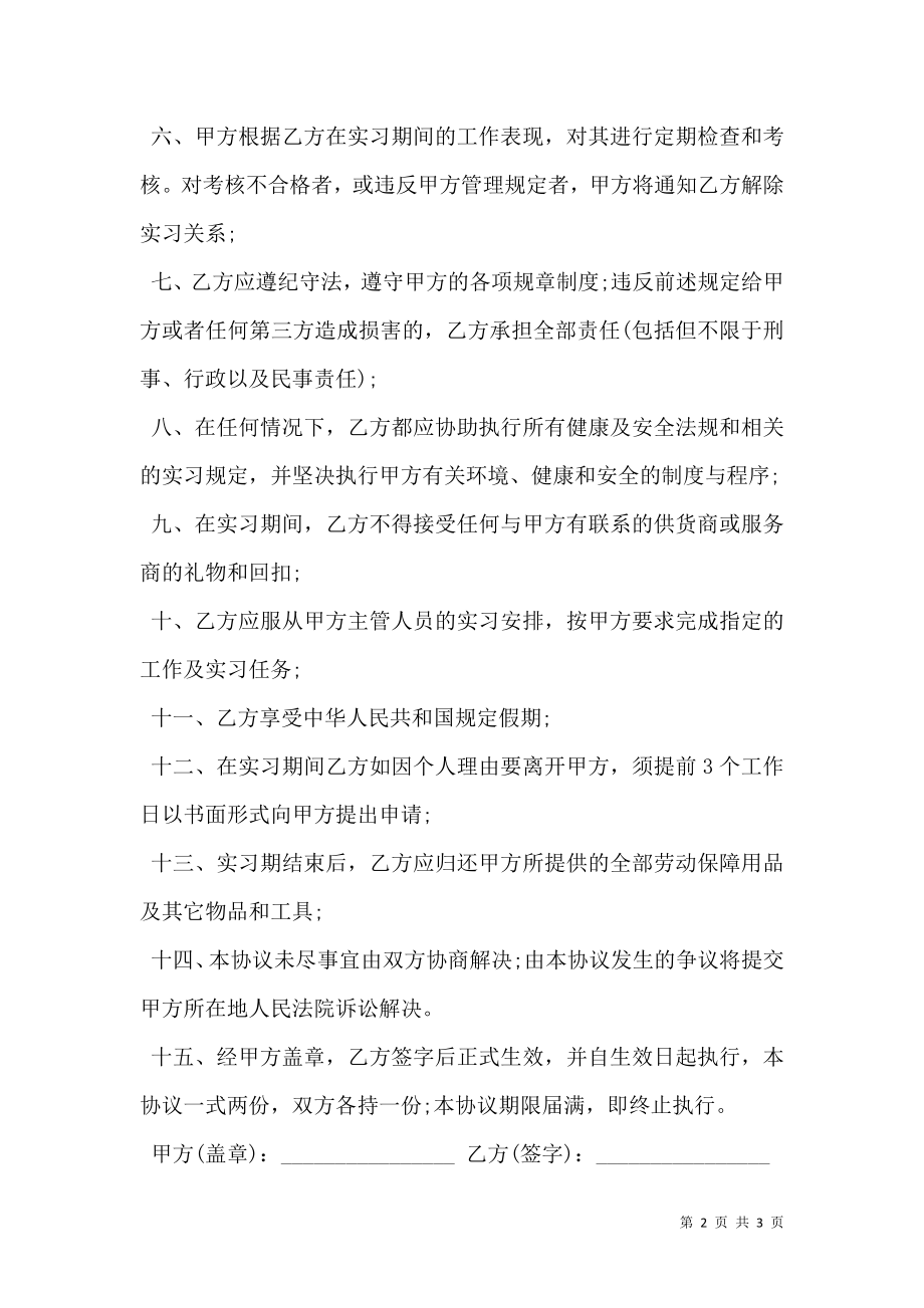 会计师实习协议书范本通用版.doc_第2页