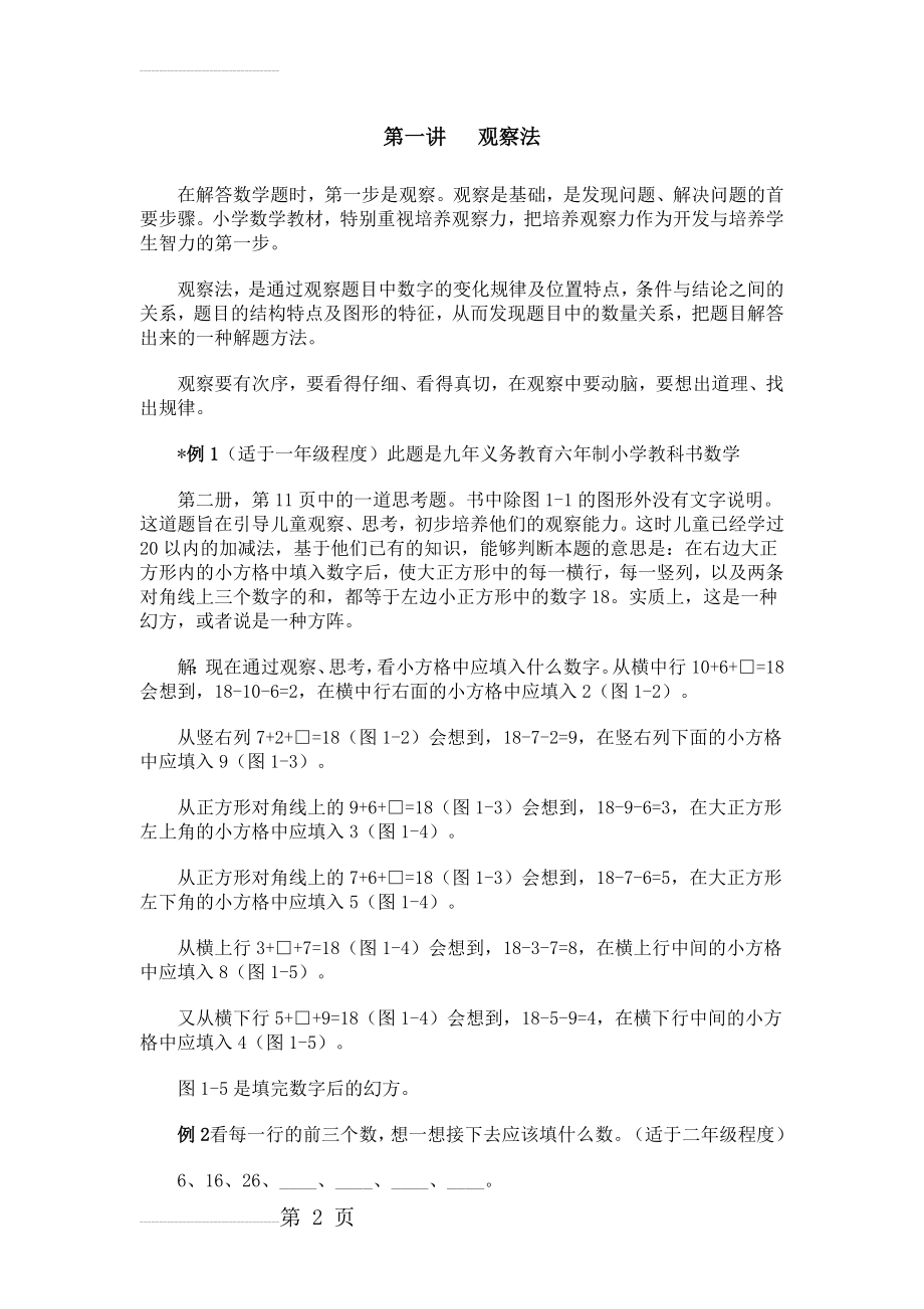 小学数学奥数方法讲义40讲大全集(附解题思路和答案).doc(266页).doc_第2页