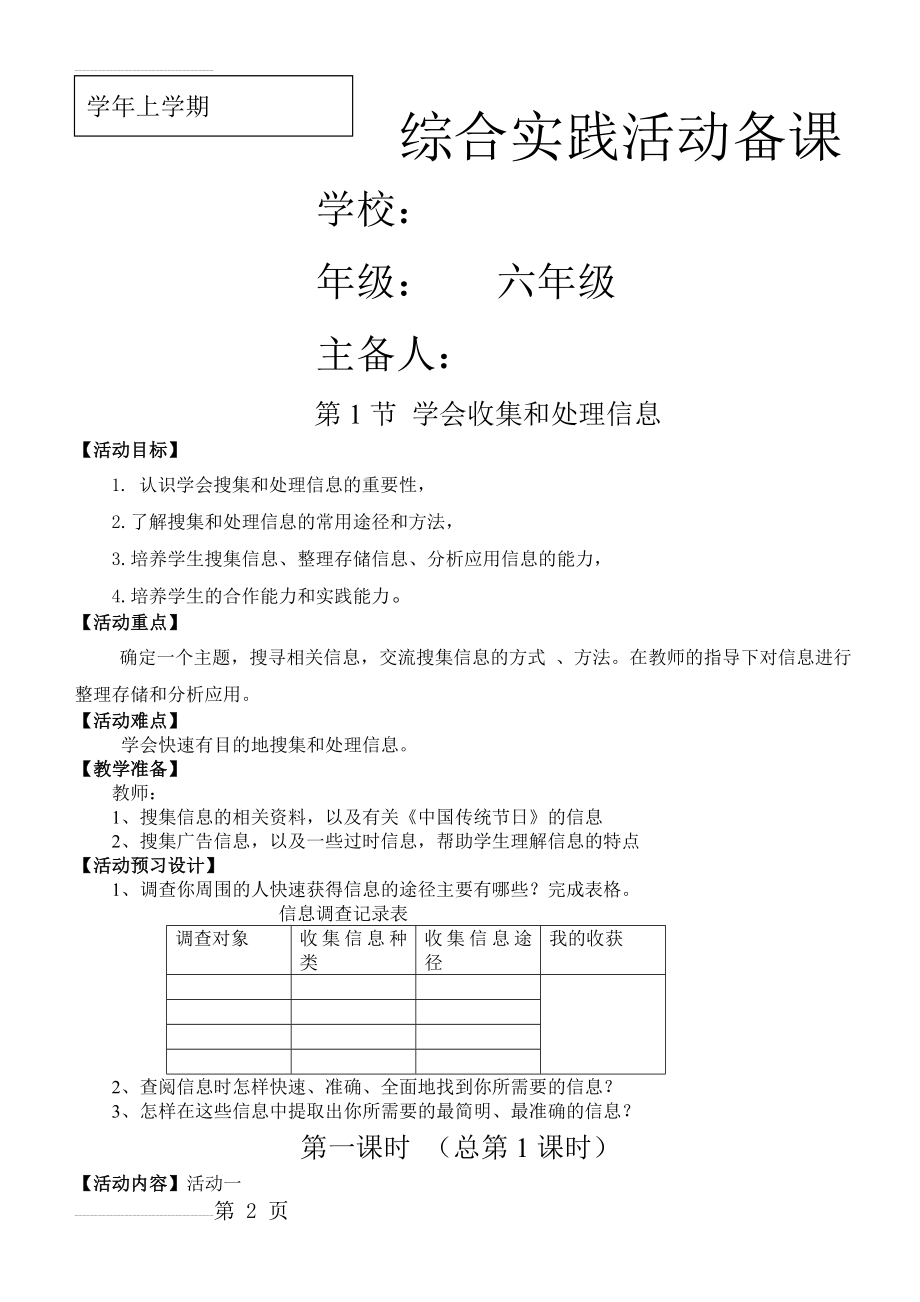 小学六年级上册综合实践活动教案　全册(46页).doc_第2页