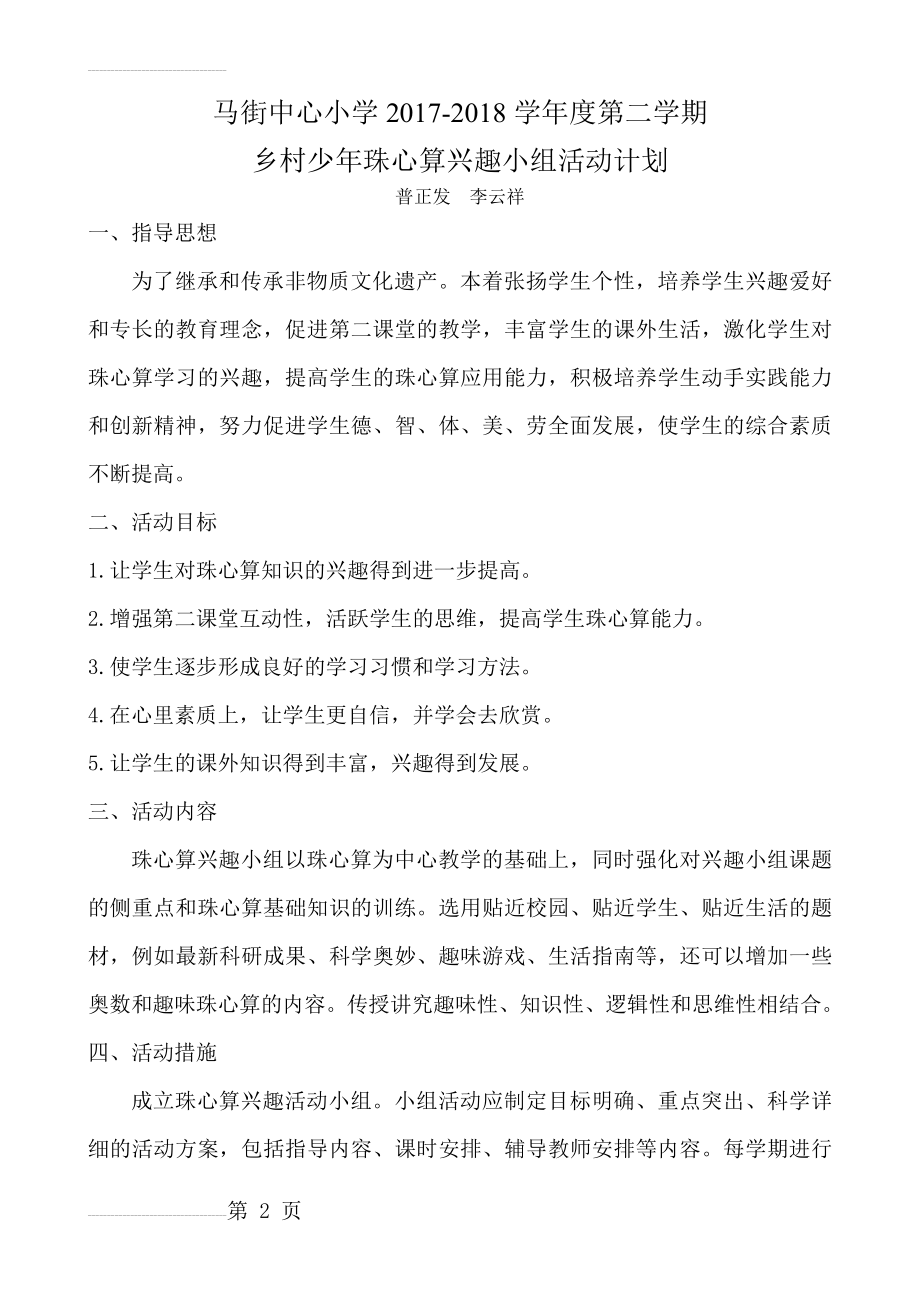 珠算兴趣小组活动计划(5页).doc_第2页