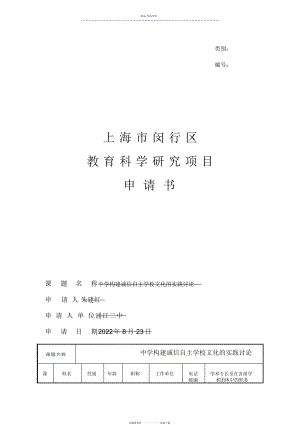 2022年初中构建诚信自主学校文化实践研究报告 .docx