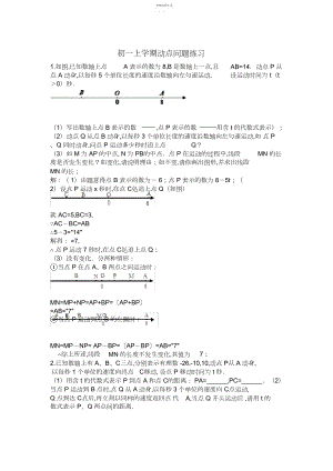 2022年初一上学期动点问题4.docx