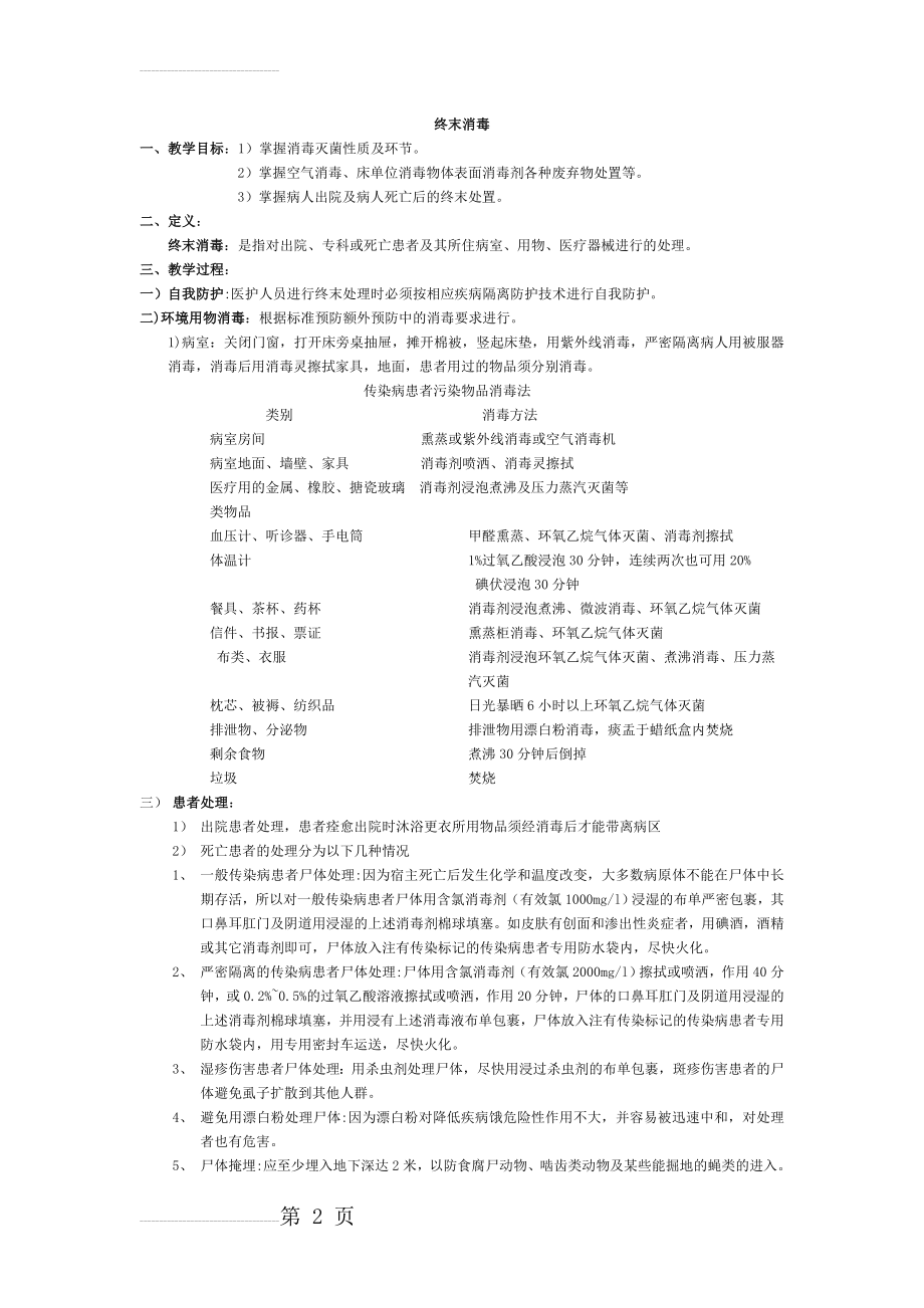 终末消毒(3页).doc_第2页