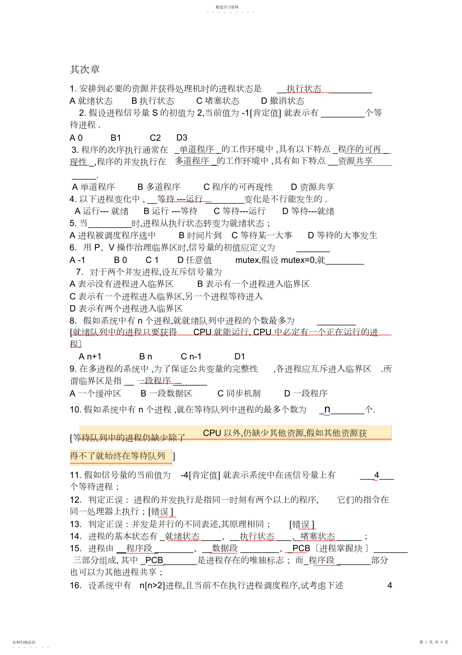 2022年操作系统习题第二章 .docx_第1页