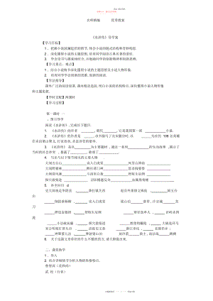 2022年人教版语文九上《水浒传》导学案.docx