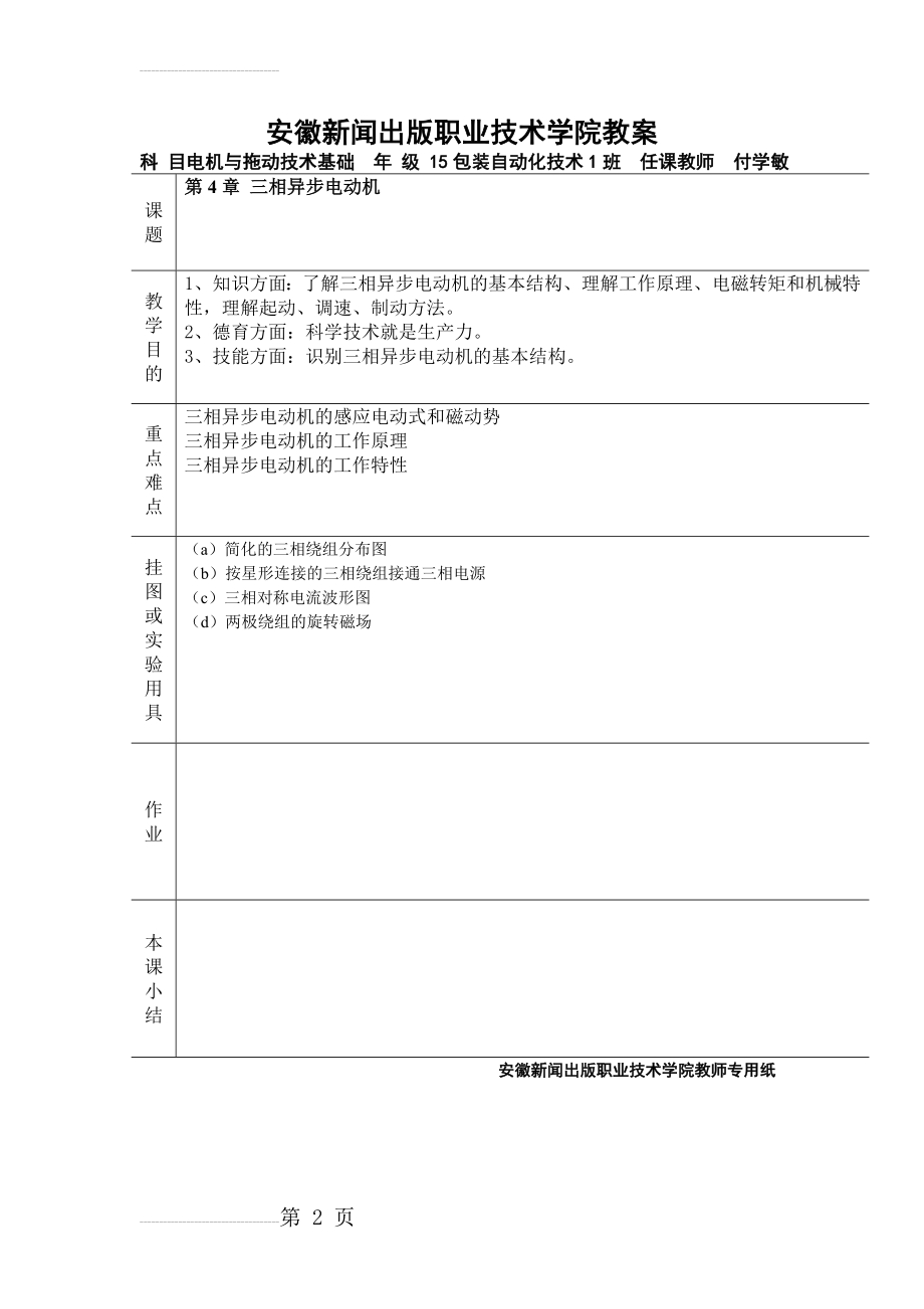 第4章三相异步电动机基础教案(14页).doc_第2页