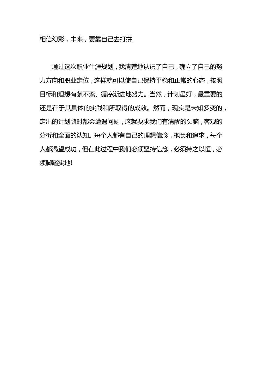 保险行业的个人职业生涯规划范文.docx_第2页