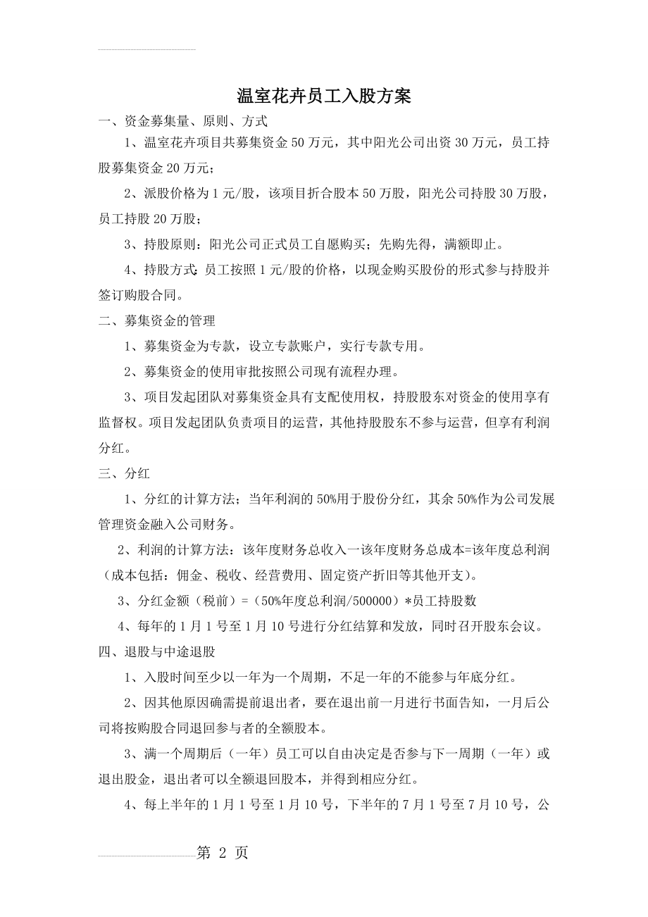 员工入股方案(3页).doc_第2页