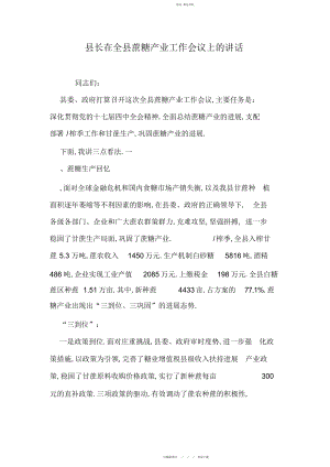 2022年县长在全县蔗糖产业工作会议上的讲话.docx