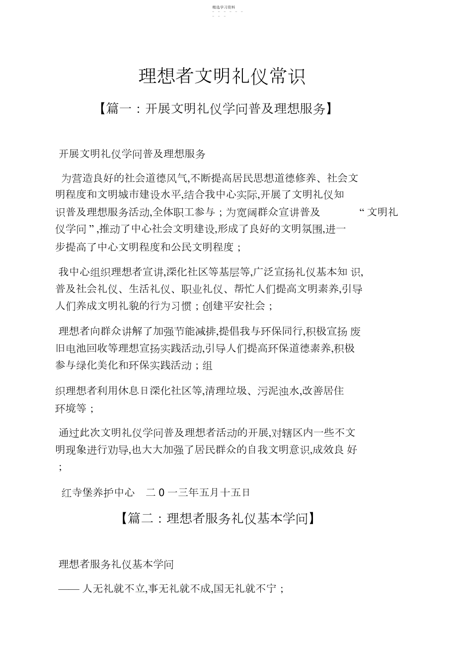 2022年志愿者文明礼仪常识 .docx_第1页