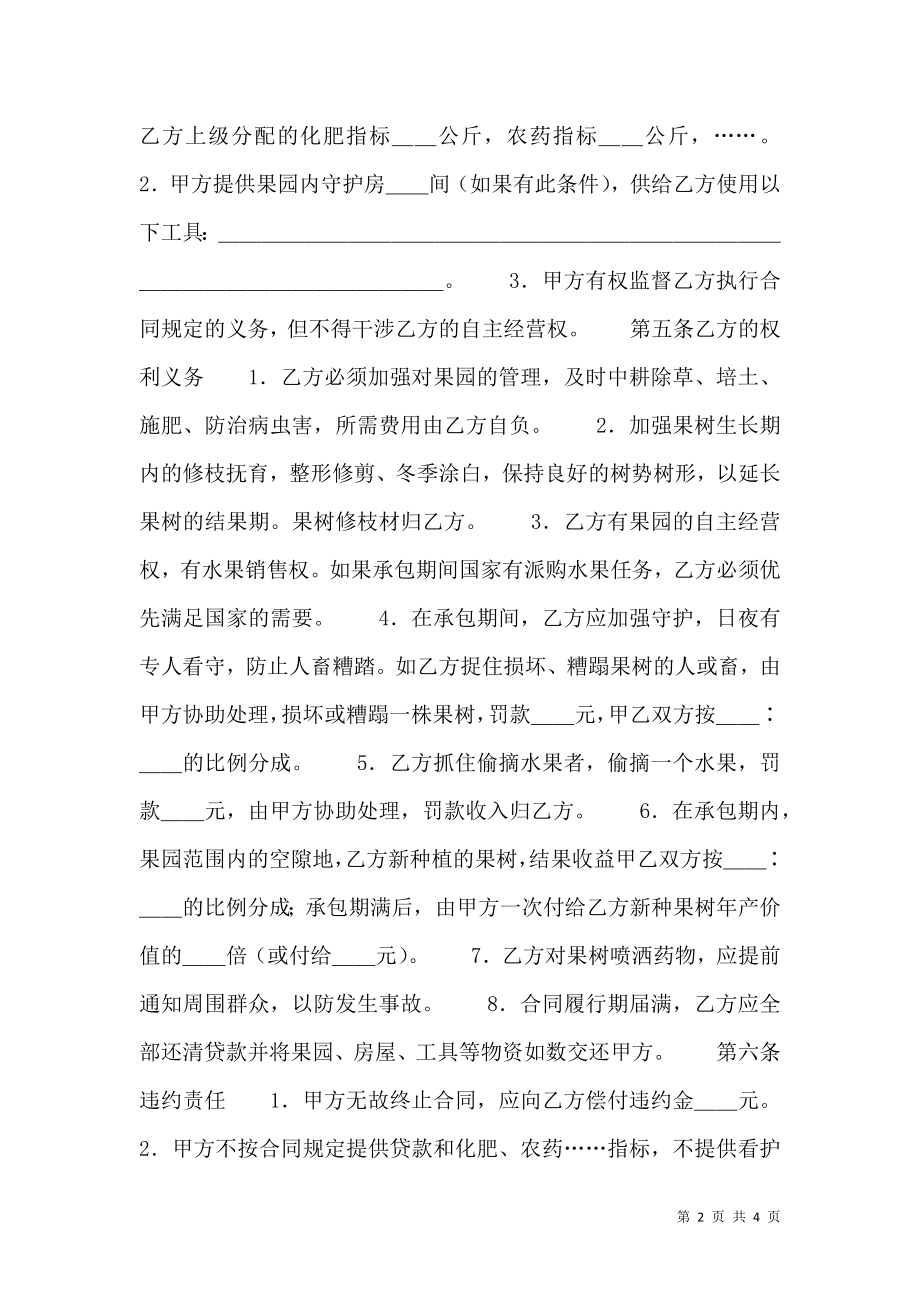 关于内部承包经营合同样式.doc_第2页