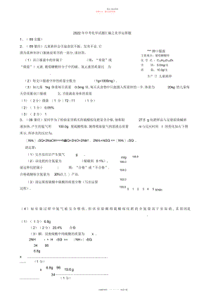 2022年中考化学试题汇编之化学计算题 .docx