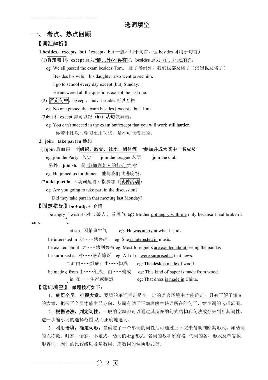 初中英语选词填空讲解 练习及答案(5页).doc_第2页