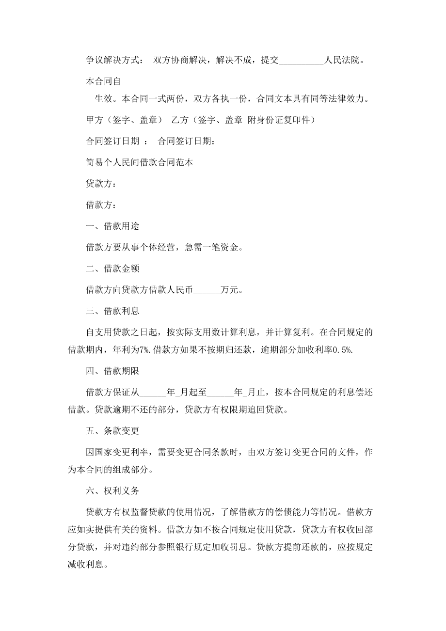 -民间借款协议书模板-.doc_第2页