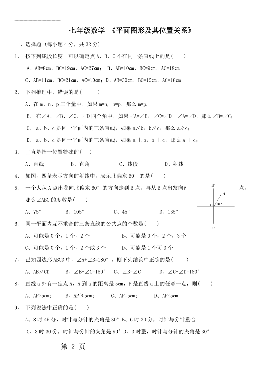 第 讲(教师)七年级数学第四章平面图形及其位置关系试题及答案(4页).doc_第2页