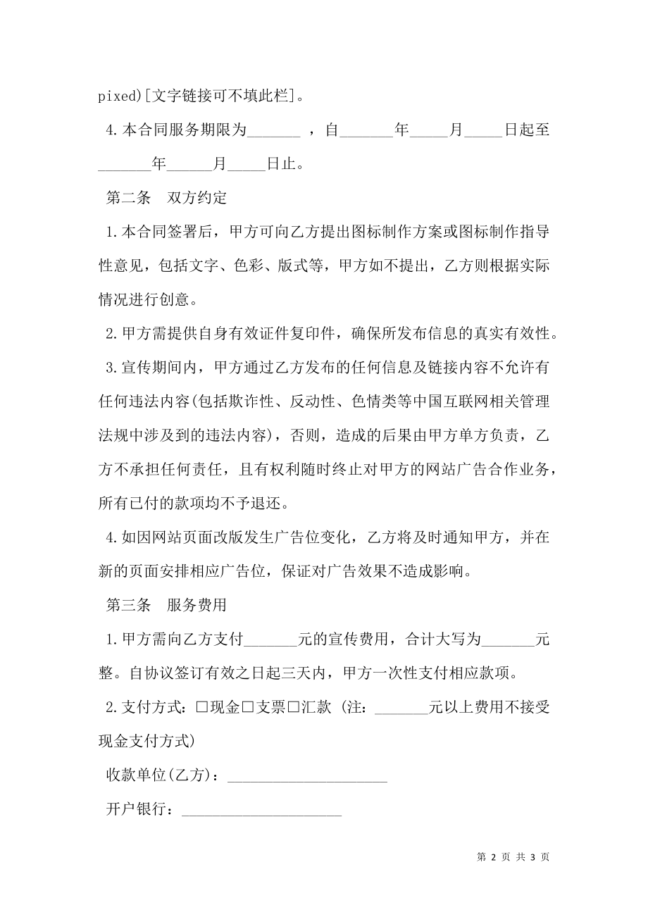 互联网广告服务合同一.doc_第2页