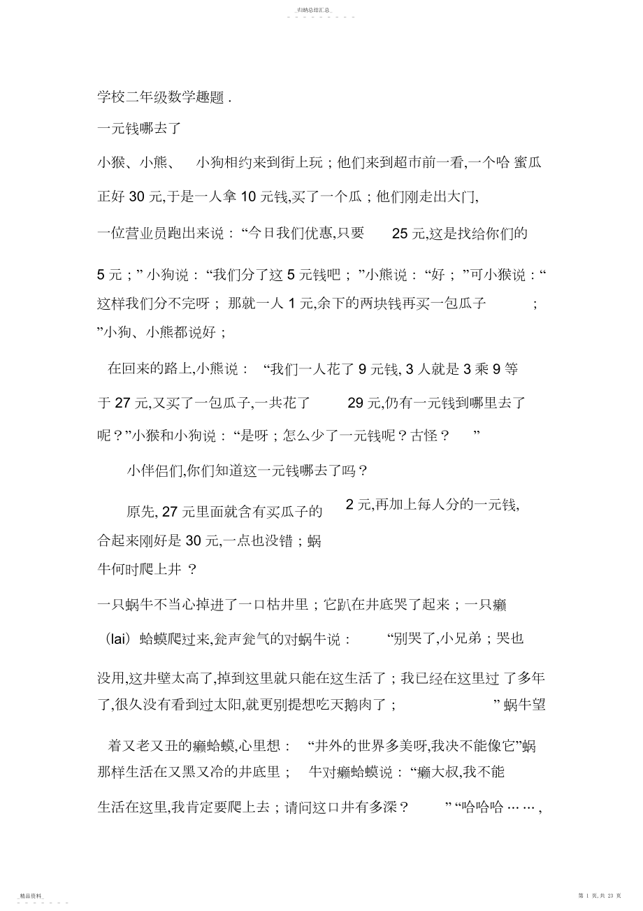 2022年二年级趣味数学题含答案1 .docx_第1页