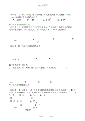 2022年中考数学试题集锦投影与视图 .docx