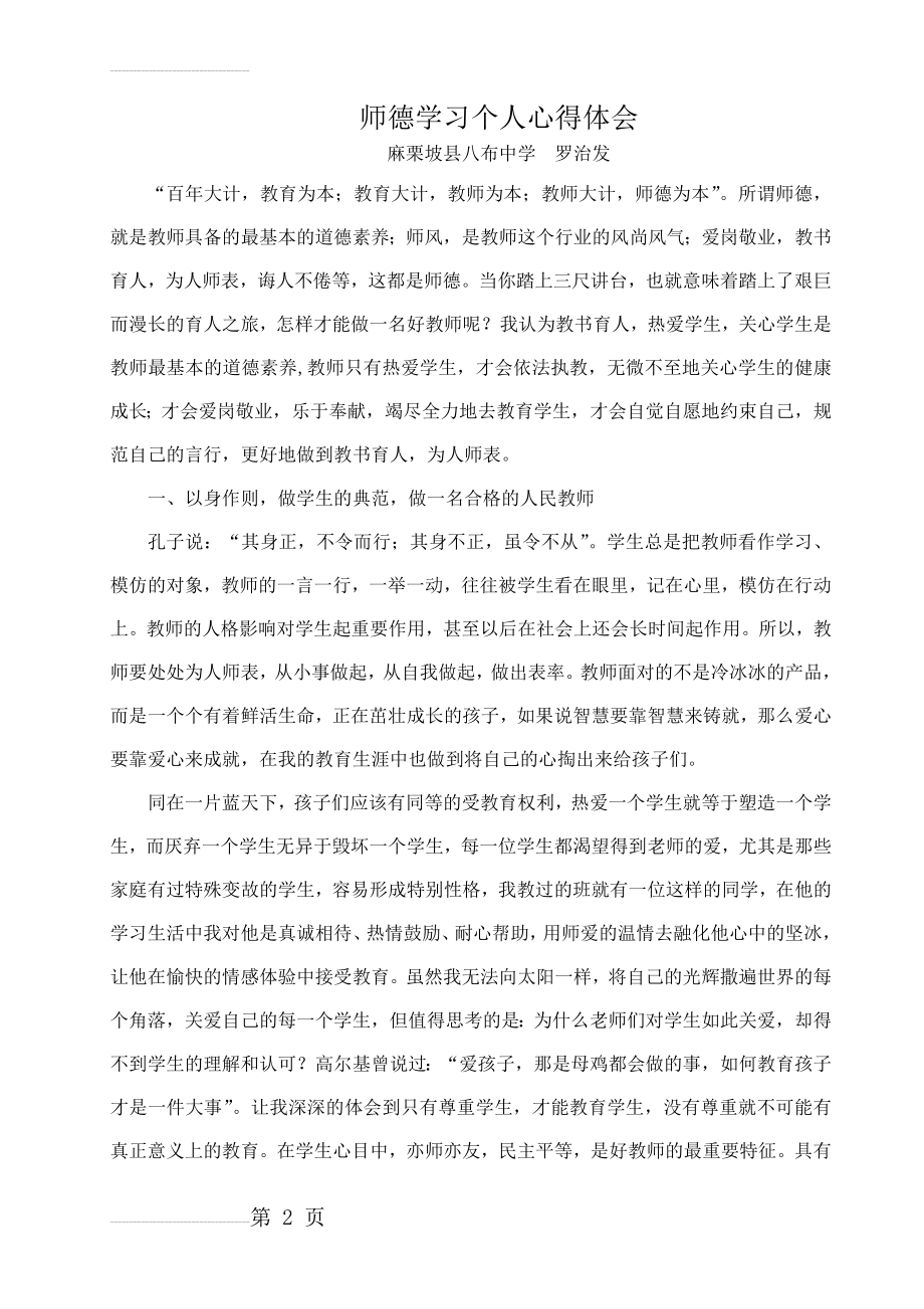 师德学习心得体会(5页).doc_第2页