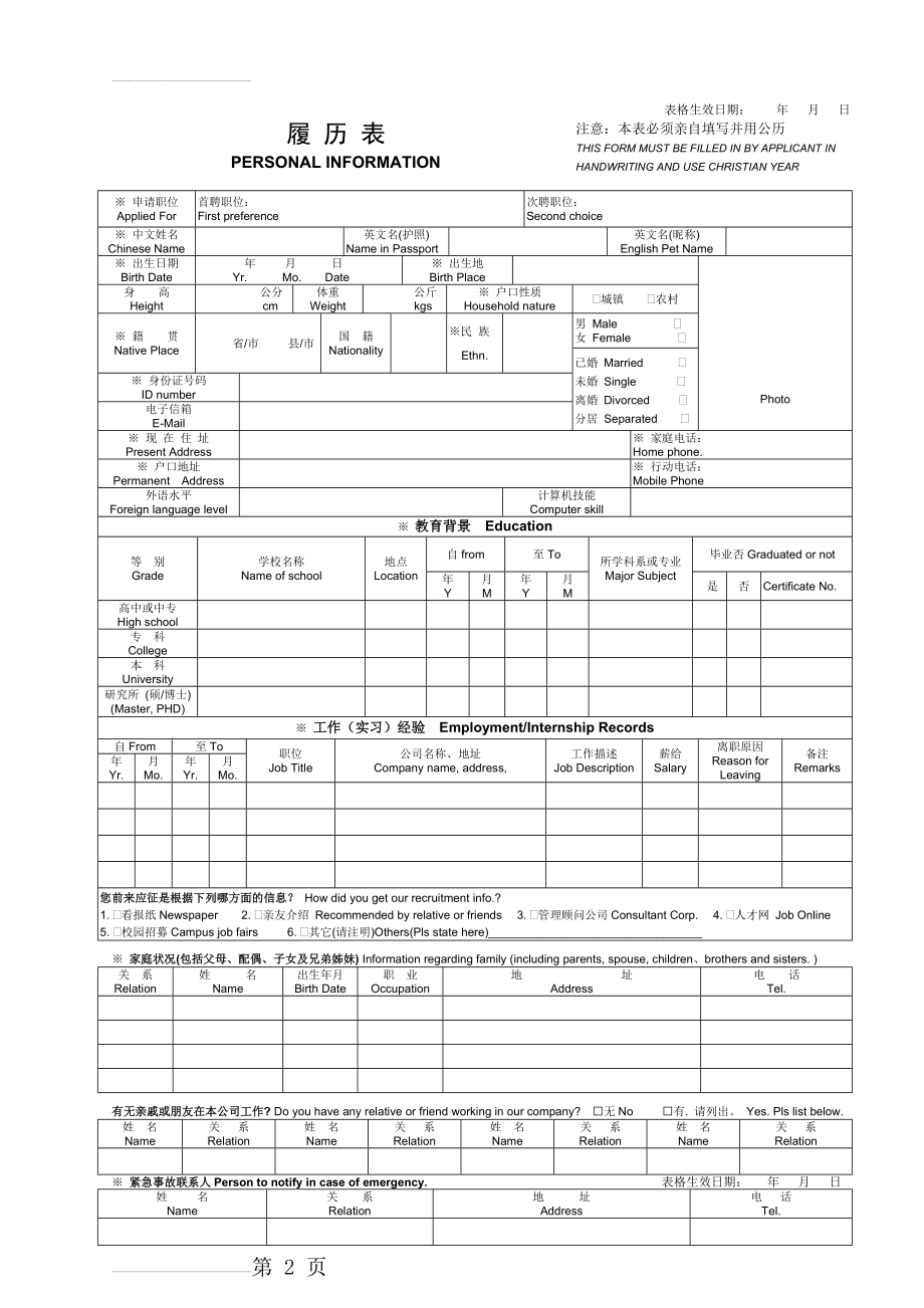 履历表中英文版(3页).doc_第2页