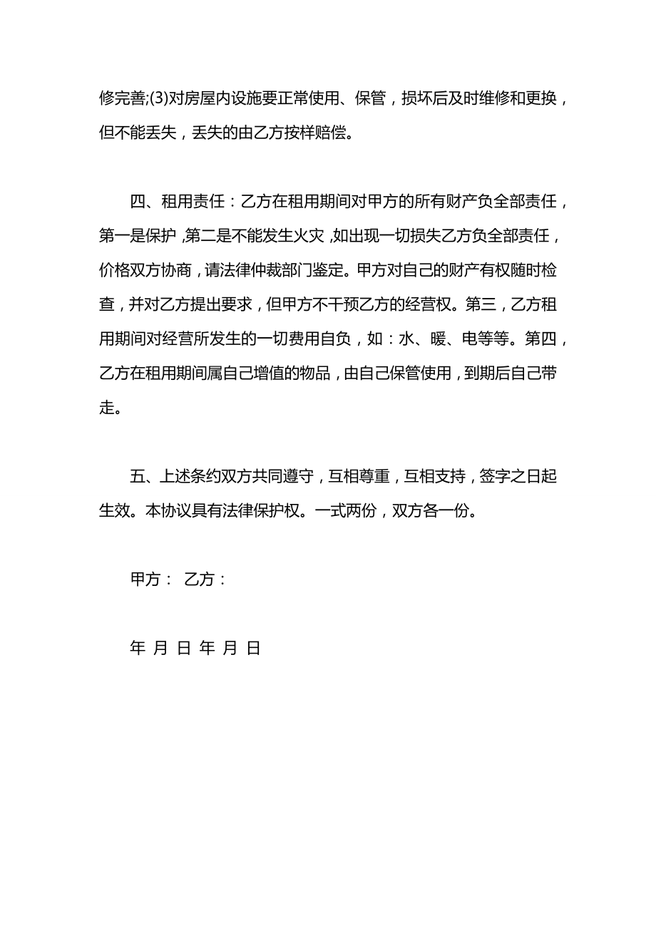 东莞房屋租赁合同协议书样本.docx_第2页