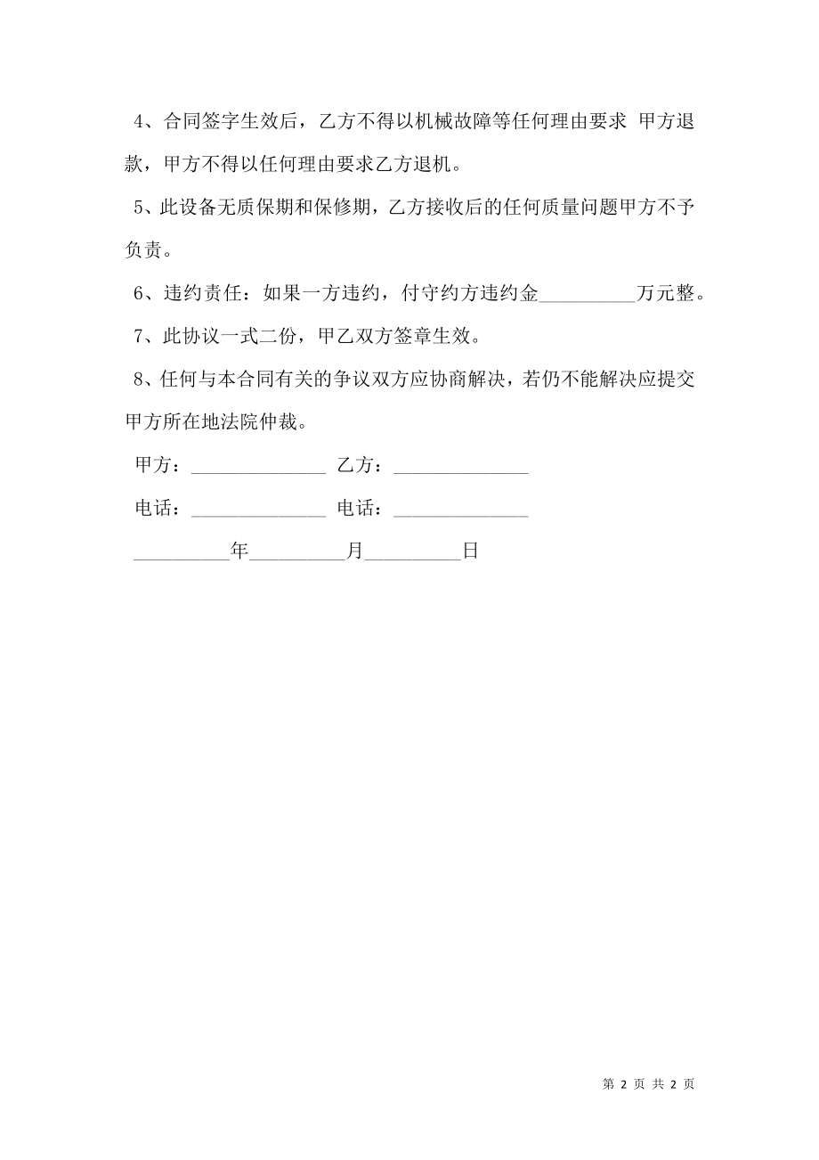 LED买卖合同正规.doc_第2页